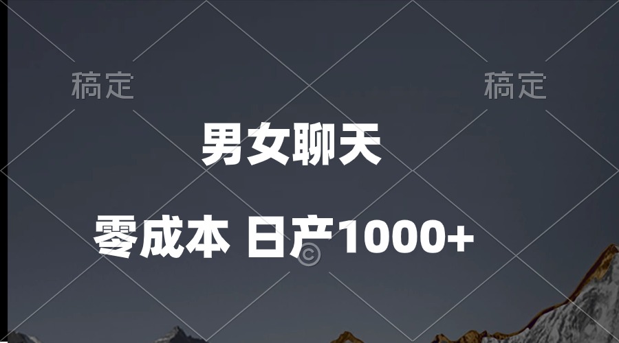 （10213期）男女聊天视频，QQ分成等多种变现方式，日入1000+-橙心云网创