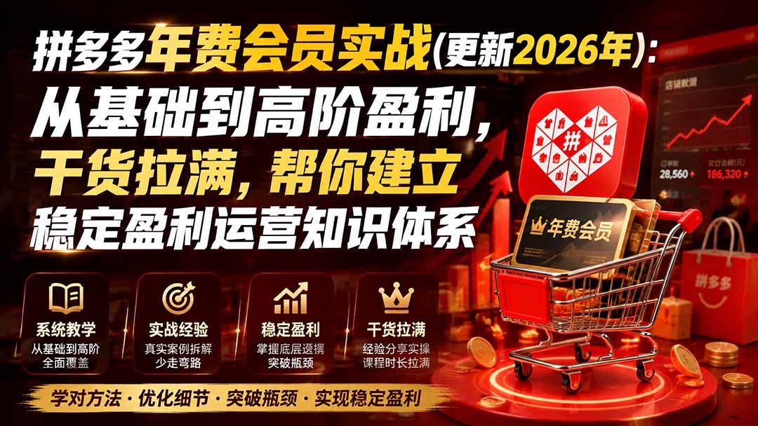 拼多多年费会员实战(更新1012-橙心云网创
