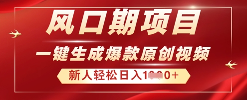 2025年最新风口项目，AI一键生成原创视频，新手小白稳定日入多张-橙心云网创