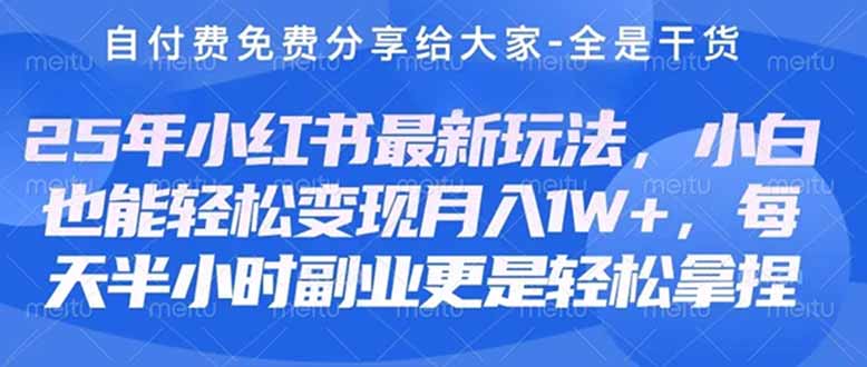 （14315期）创业+副业必看  最新小红书护肤美妆养生课程，稳定变现月入3000-5000+。-橙心云网创