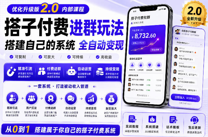 搭建群系统实战项目玩法，搭建整套付费进群系统，实现全天被动收益-橙心云网创