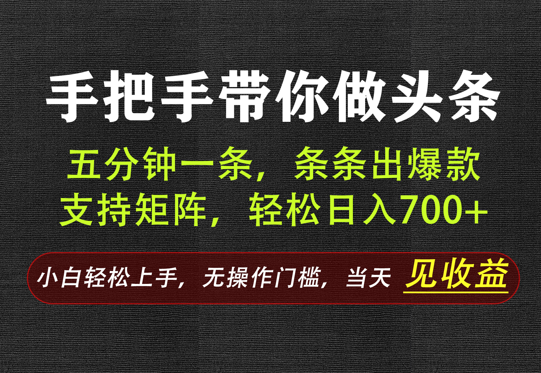 AI写作，手把手带你做头条，每天十几分钟，轻松日入700+-橙心云网创