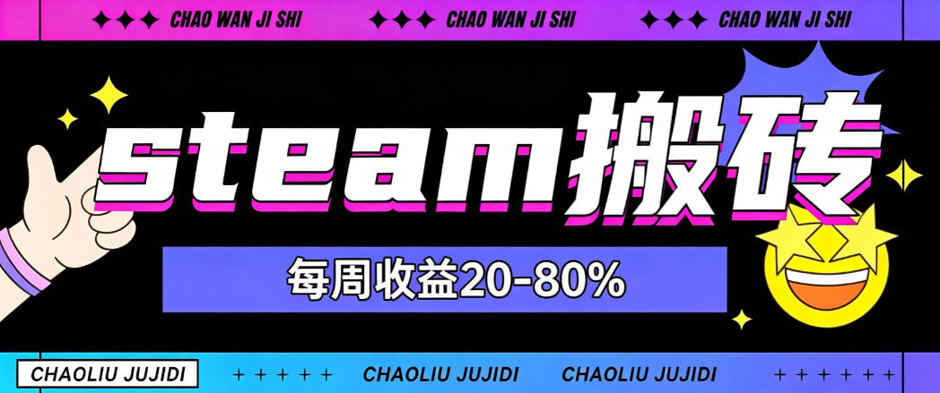 steam饰品搬砖,每周收益20-80%,只需操作1-2个小时,轻松月入过1W【揭秘】-橙心云网创