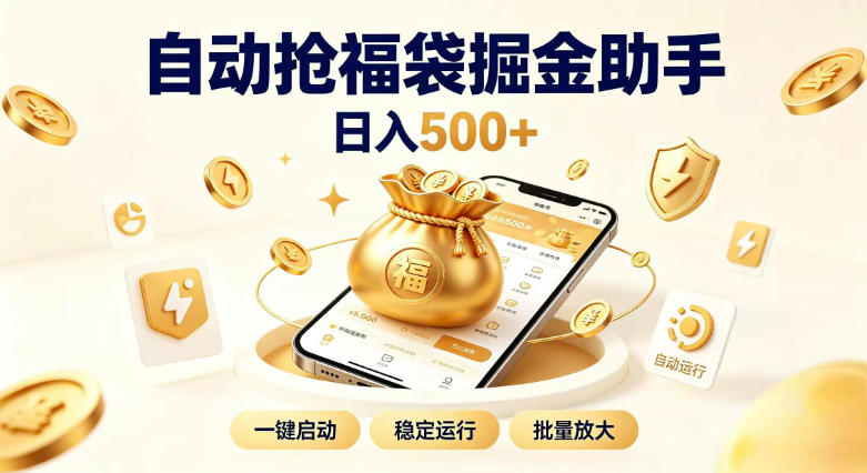 日入稳定500+全自动躺賺项目,闲暇稳定创收,零基础小白轻松上手【揭秘】-橙心云网创