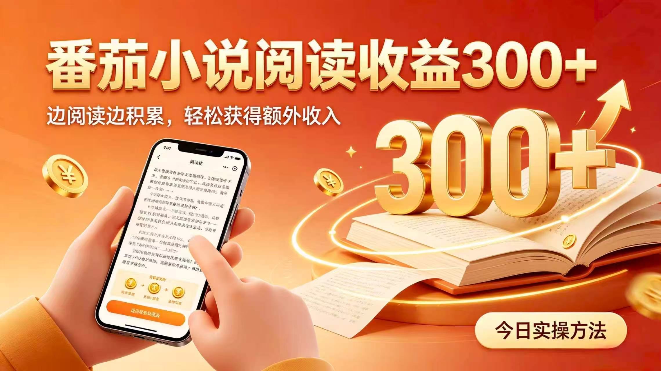 全自动番茄挂机玩法,日入300+掌握简单易上手的线上增收方式。-橙心云网创