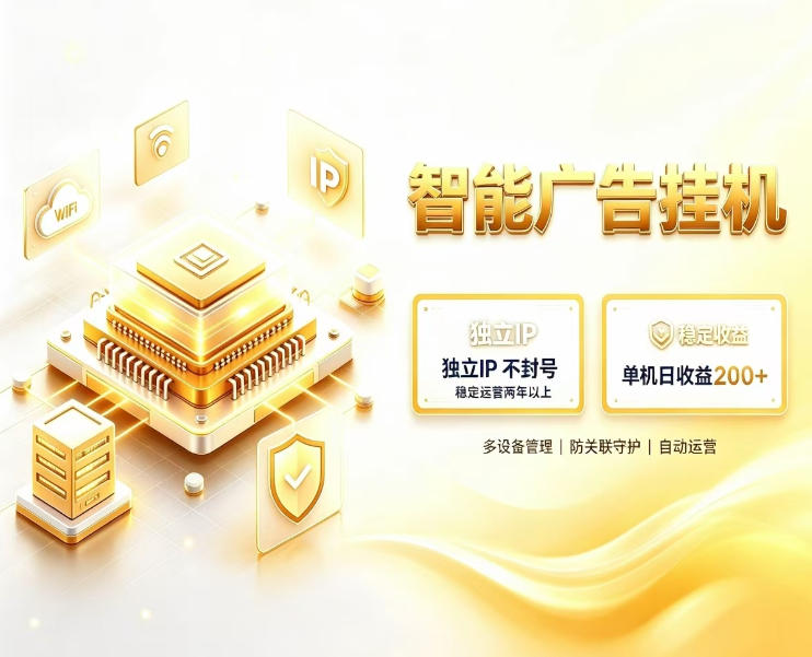 基于百度广告生态,零基础可做,三年成熟广告挂G变现项目,独立IP挂G,安全不封号【揭秘】-橙心云网创