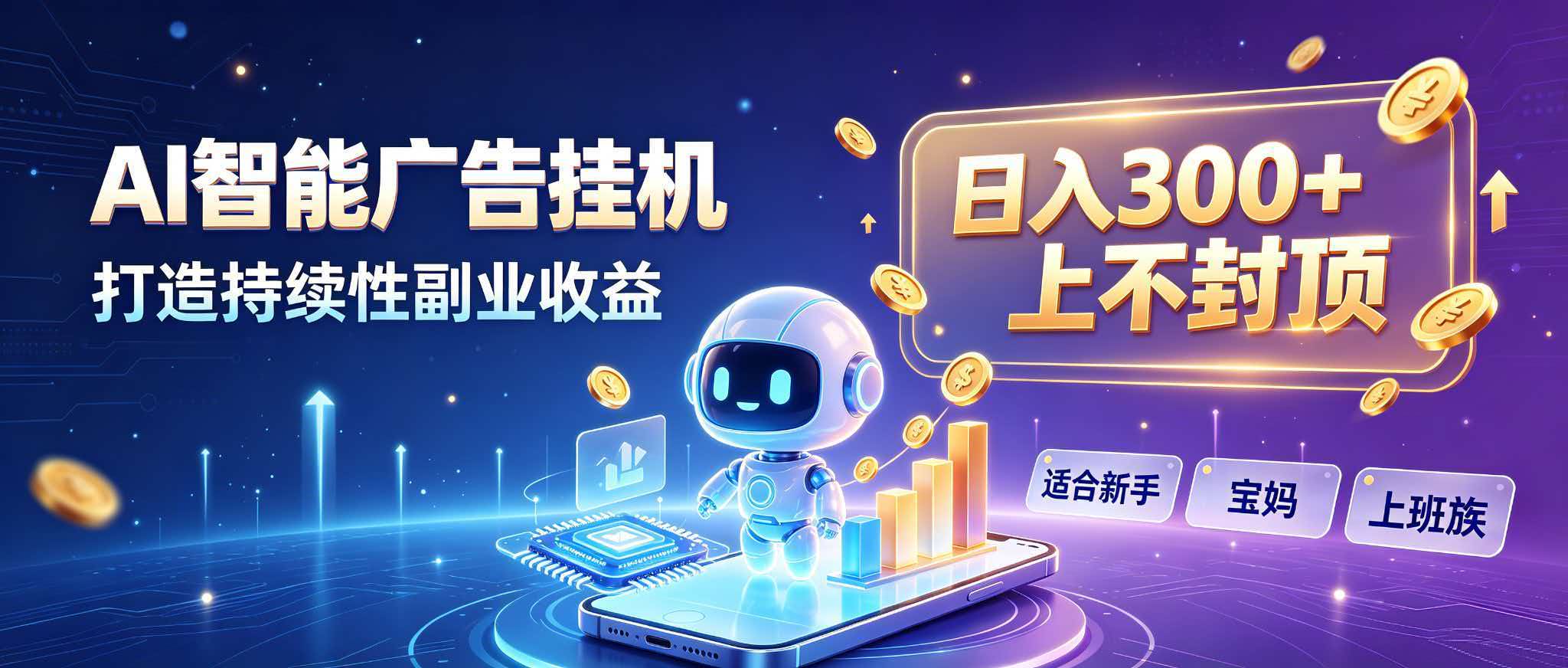 日入 300 + 上不封顶,宝妈上班族都在做的 AI 副业-橙心云网创