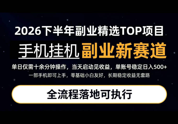 手机挂G最新玩法,每天十几分钟,轻松日入500+,全程落地可执行!【揭秘】-橙心云网创