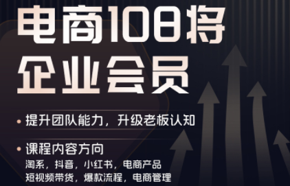贾真108将电商·电商圈(更新9月)-橙心云网创