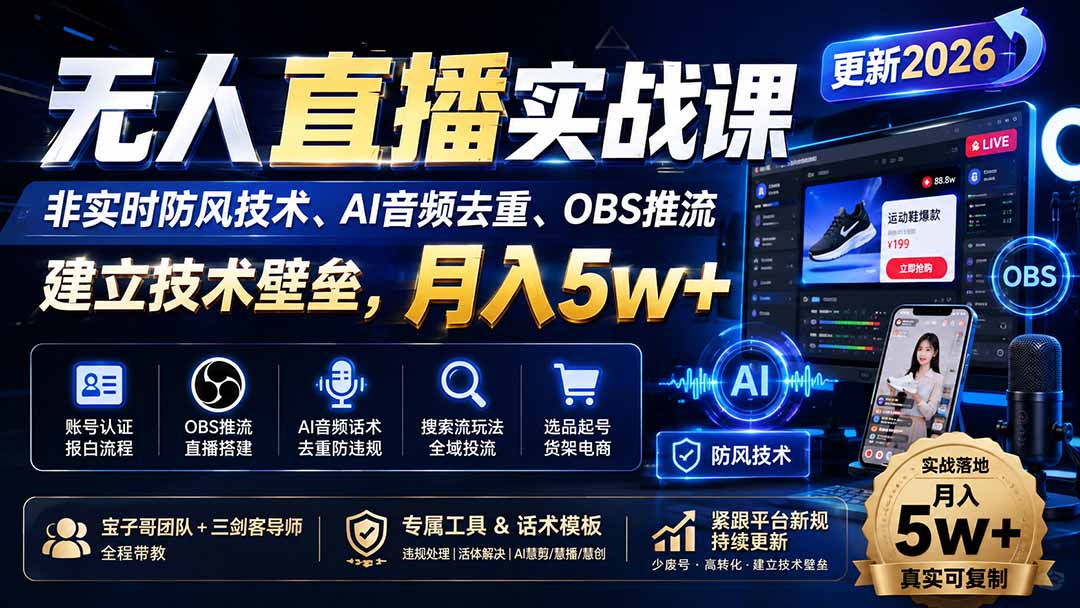 无人直播实战课(更新0922-橙心云网创