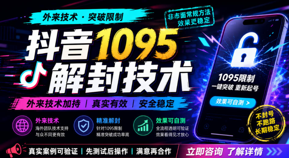抖音1095解封技术，外来技术，效果自测-橙心云网创