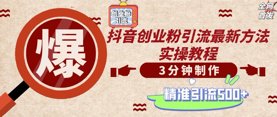 (14148期)轻松制作创业类视频,不违规、不封号,可矩阵批量发布,一天被动加精准...-橙心云网创