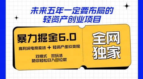 咸鱼掘金6.0全网独家双模式双玩法，稳定性强，轻松日入数张-橙心云网创