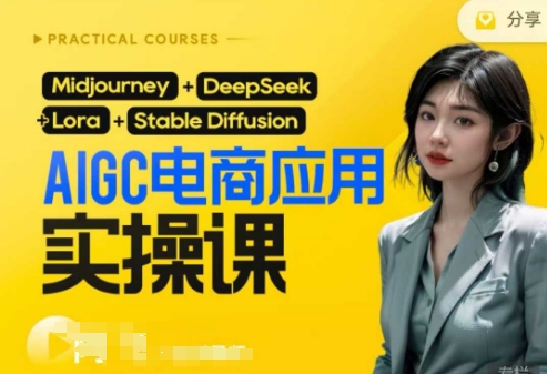 AI电商应用实操课(加更DeepSeek)保姆级喂饭教程，从0-1用AI做电商-橙心云网创