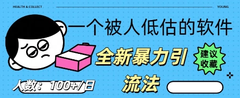 被忽视的流量宝地：QQ 图文引流​，全新暴力引流法-橙心云网创