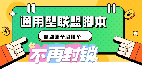 多适配型海外广告联盟自动脚本，想刷哪个刷哪个-橙心云网创