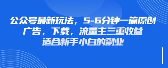 最新公众号玩法，利用壁纸头像表情包等素材，享受广告，下载，流量主三重收益变现-橙心云网创
